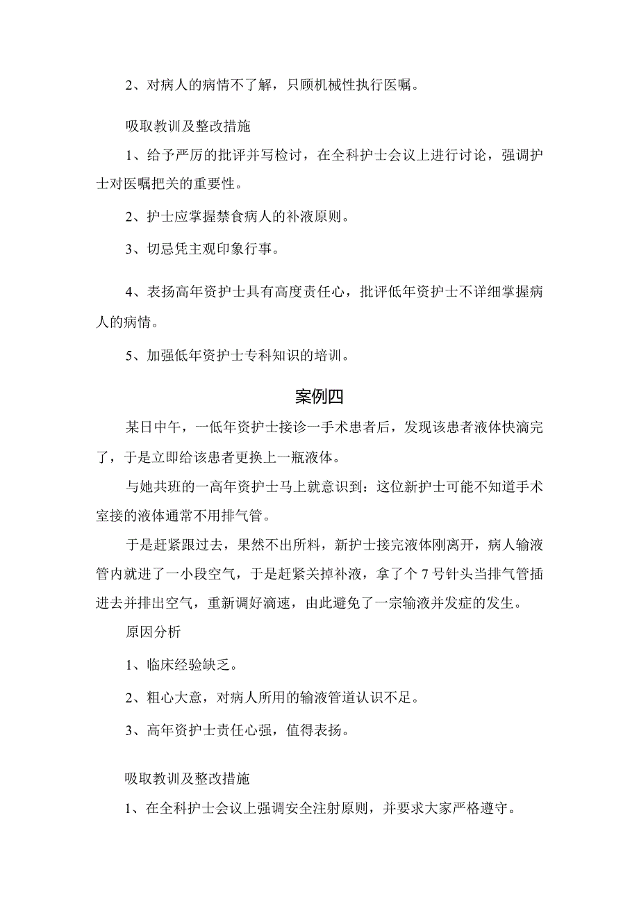 临床护理安全案例分析、吸取教训及整改措施.docx_第3页