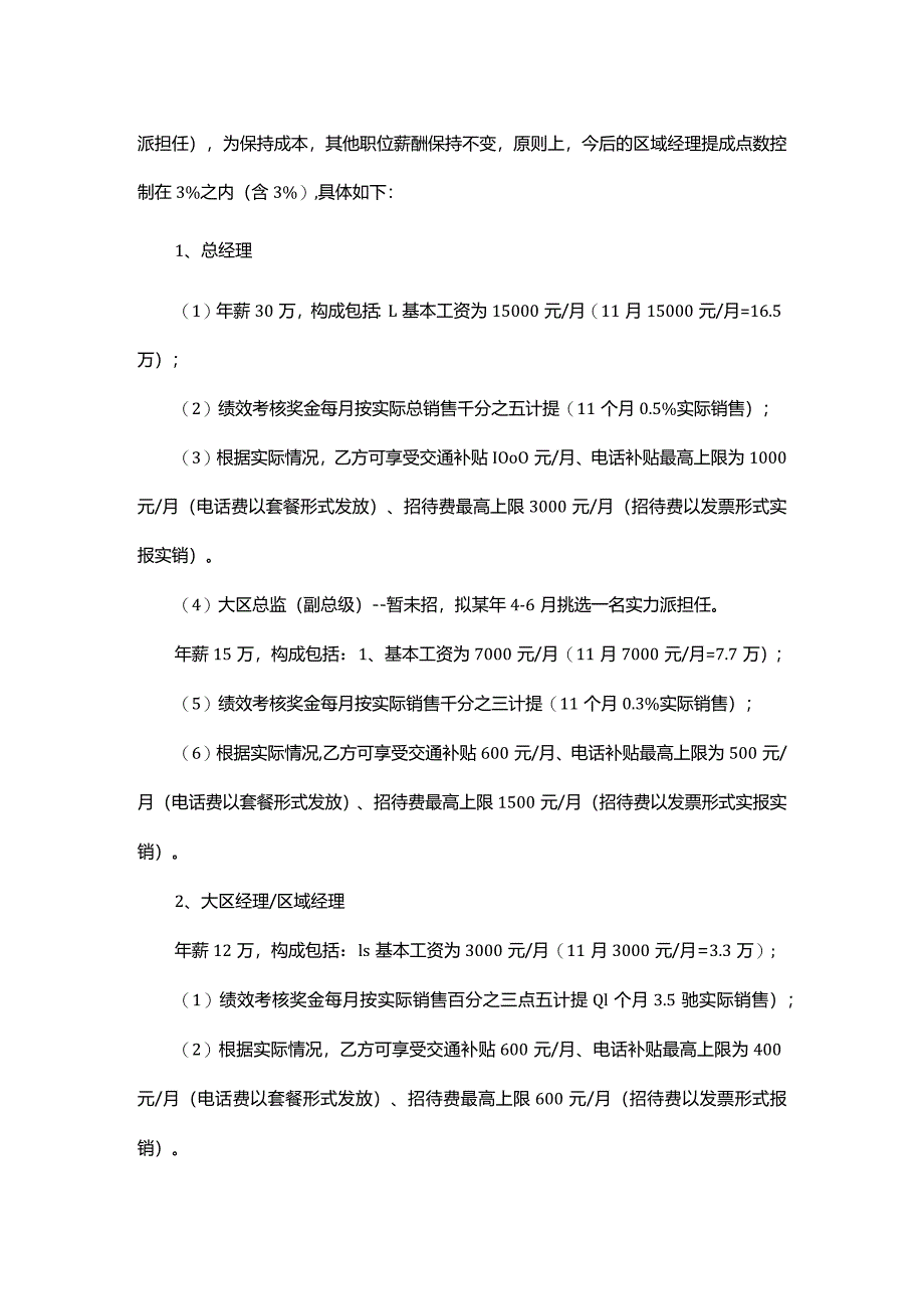 瓷砖销售个人工作计划.docx_第3页