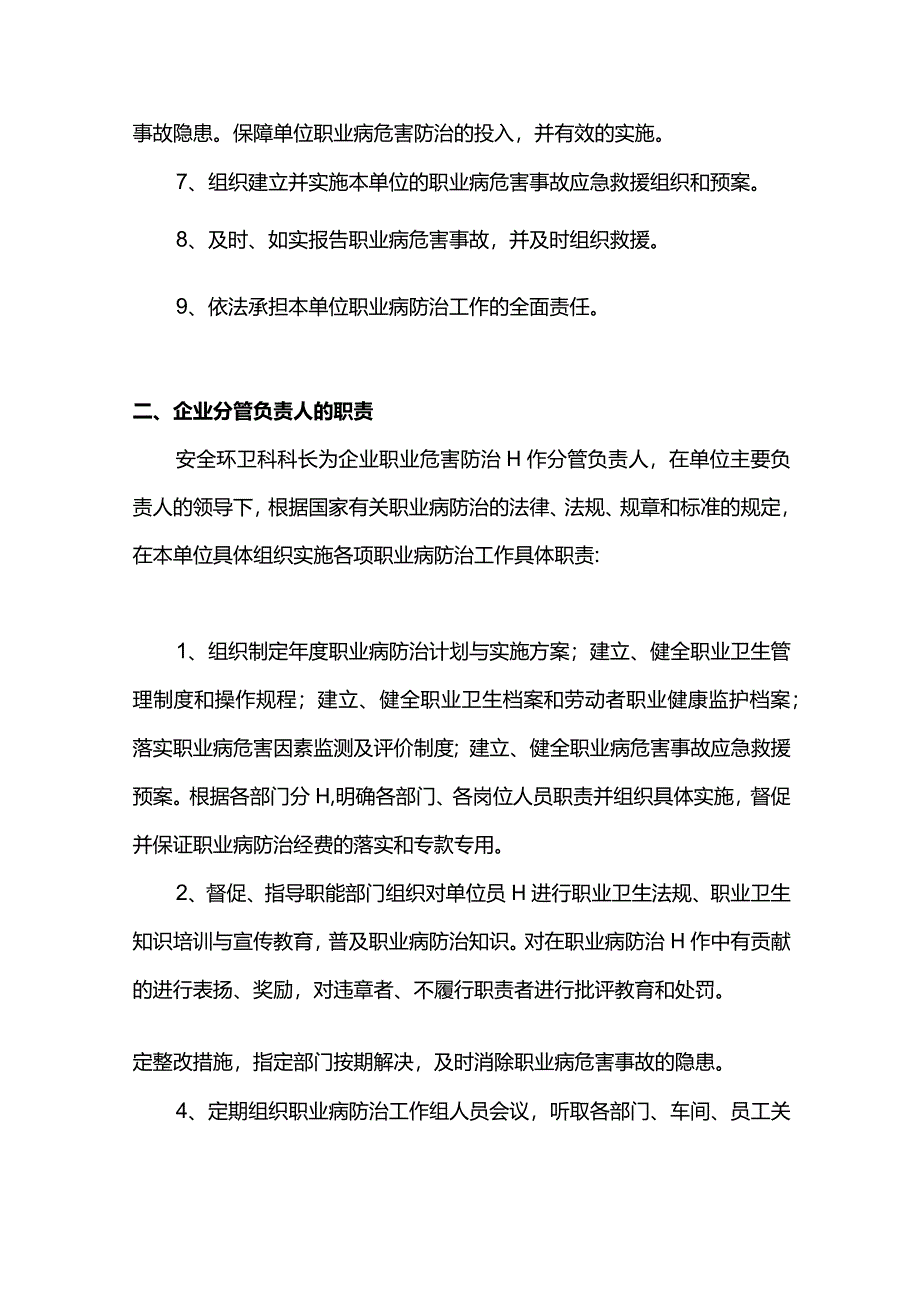 电子公司员工职业危害防治责任制.docx_第2页