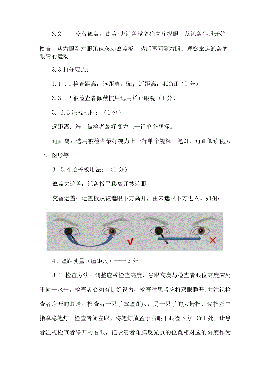 综合验光流程标准及考核.docx_第2页