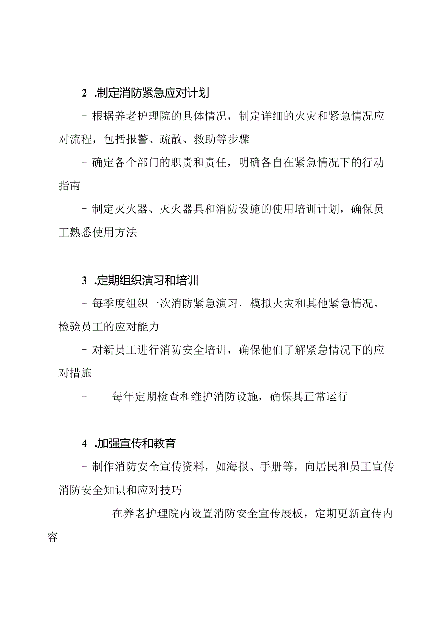 养老护理院消防紧急应对和实操演习计划.docx_第2页