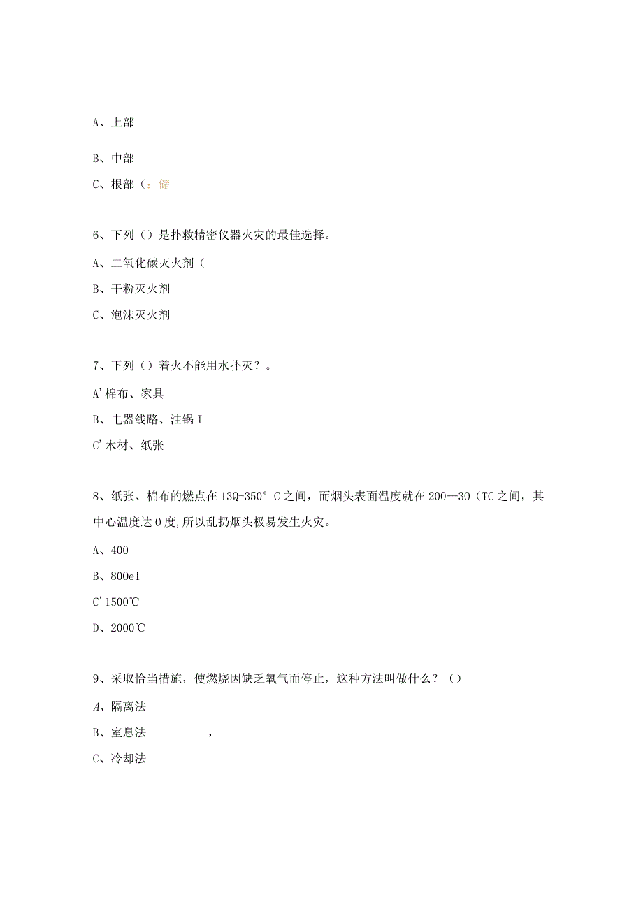 2024年安全消防知识试题.docx_第2页