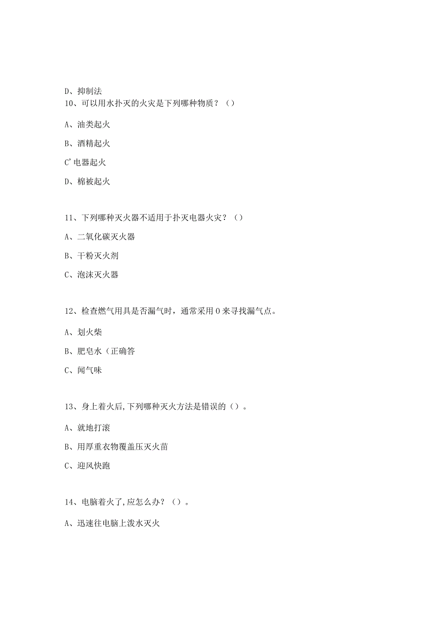 2024年安全消防知识试题.docx_第3页