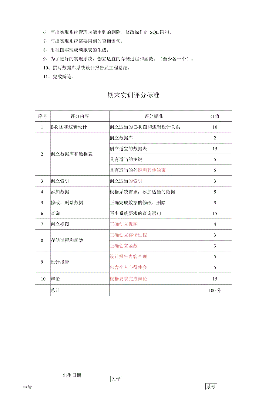 教学管理系统数据库ER图及SQL语句.docx_第2页