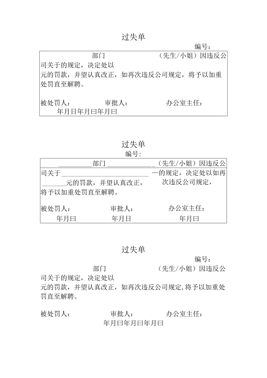 过失单模板.docx_第1页