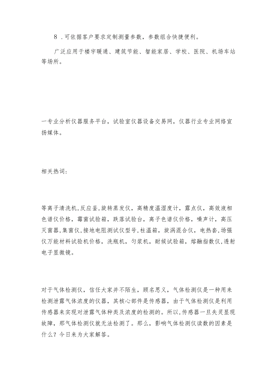 室内空气环境检测仪的特点是怎样的 检测仪操作规程.docx_第2页