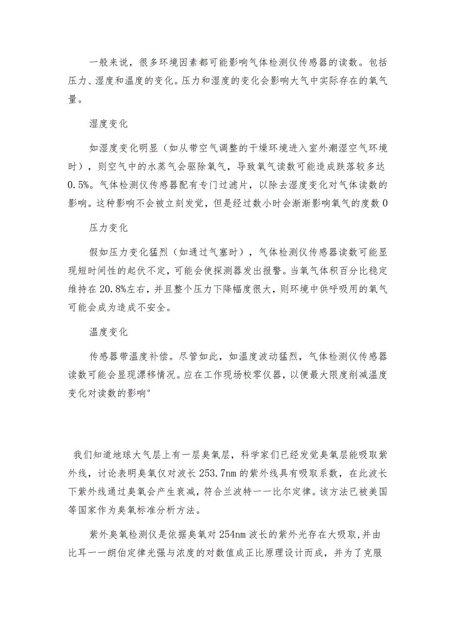 室内空气环境检测仪的特点是怎样的 检测仪操作规程.docx_第3页