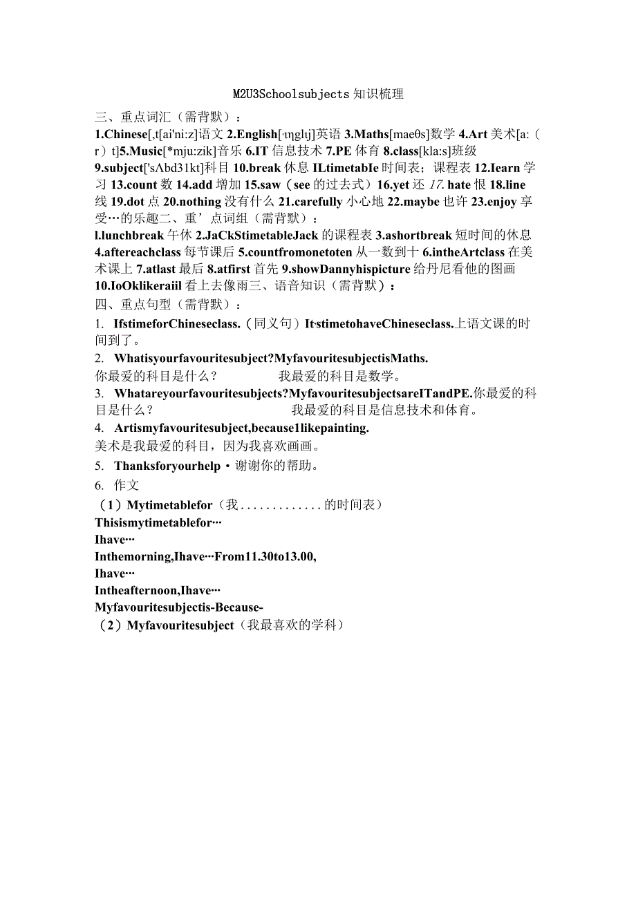 Module2Myfavouritethings单元知识梳理（知识清单）-2023-2024学年牛津.docx_第3页