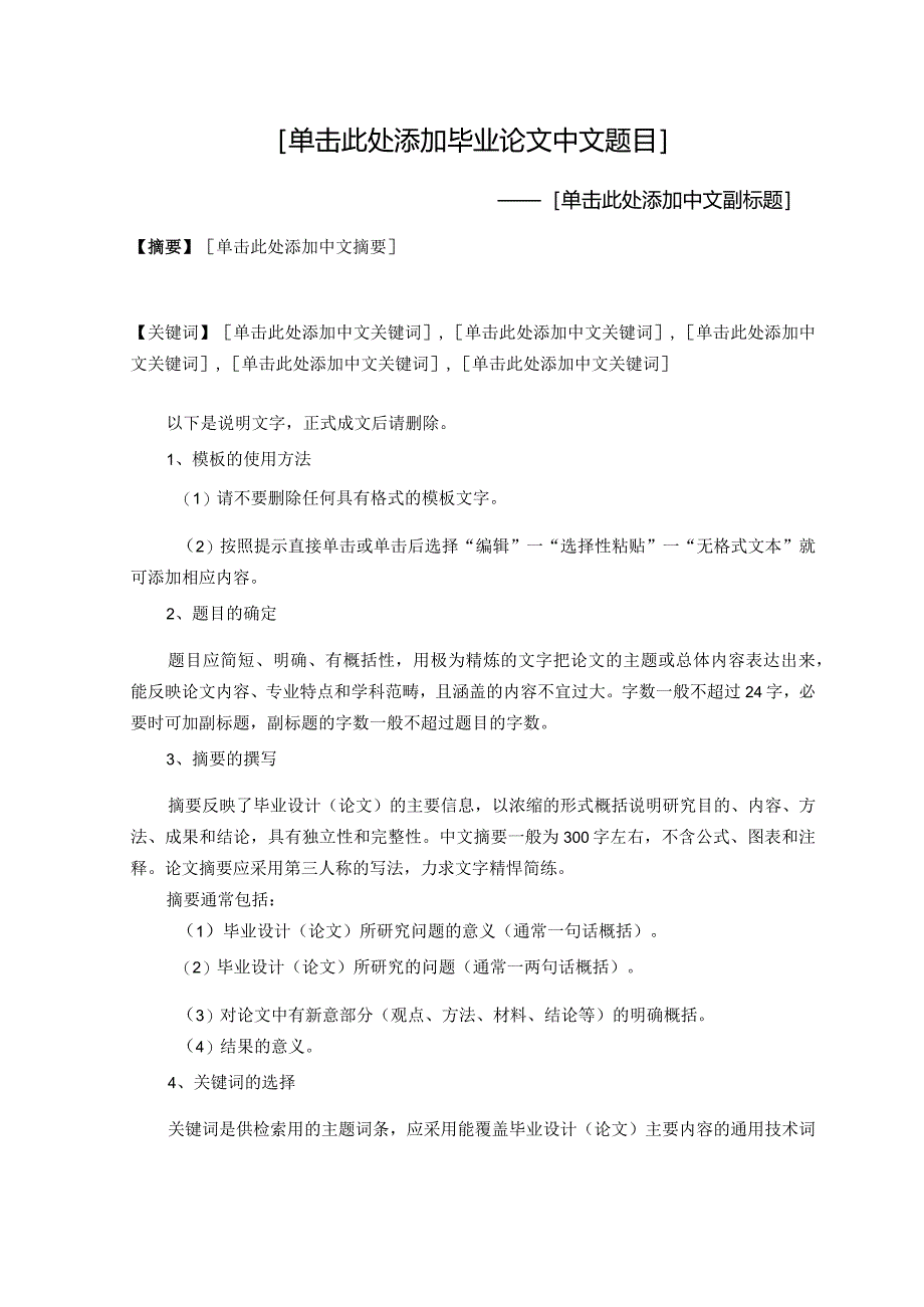 浙江工业大学之江学院毕业论文格式模板.docx_第3页