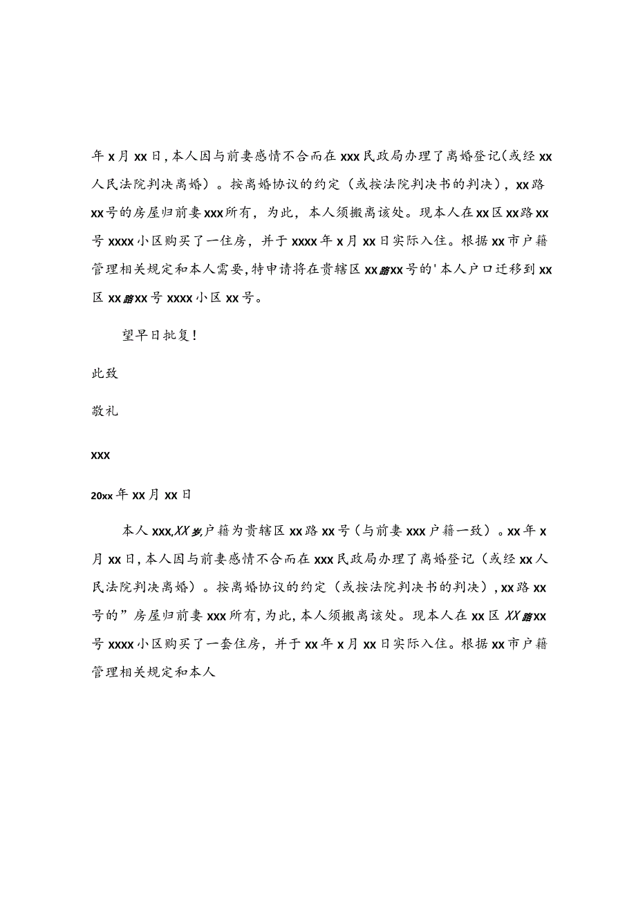 户口迁移申请书(5).docx_第2页