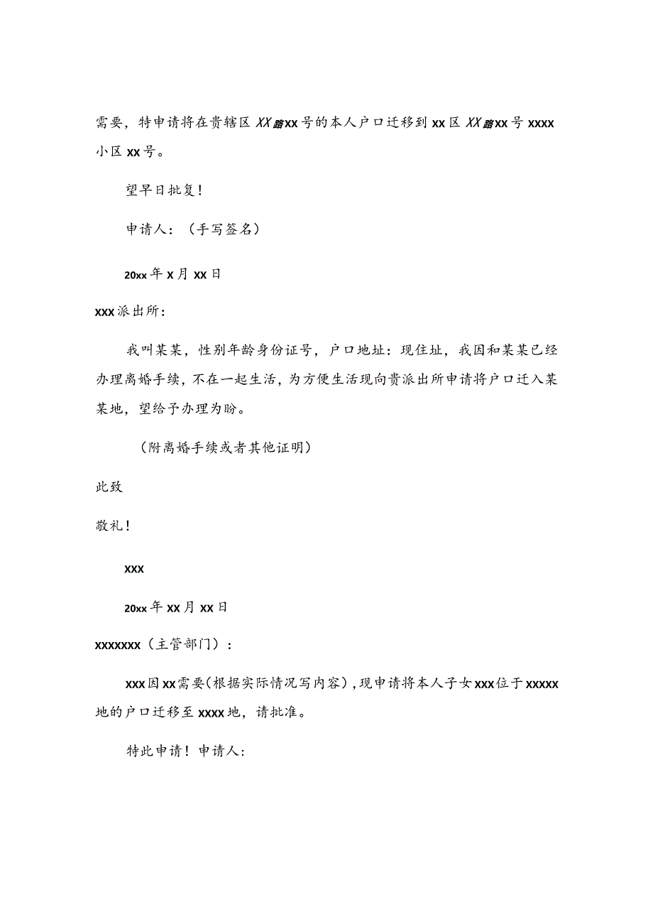 户口迁移申请书(5).docx_第3页