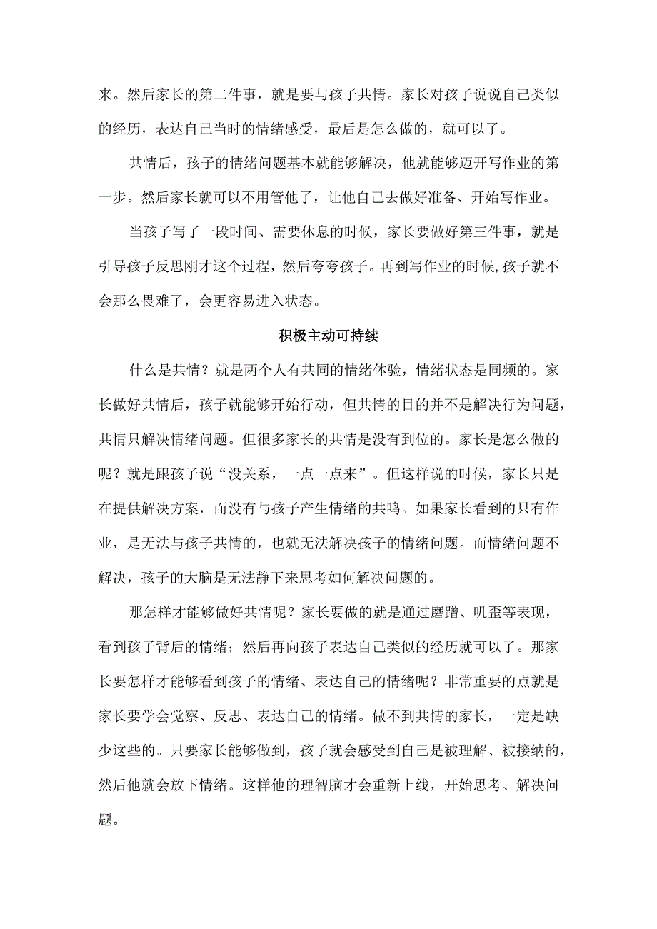 如果孩子还要补作业家长务必做好这三件事！.docx_第2页