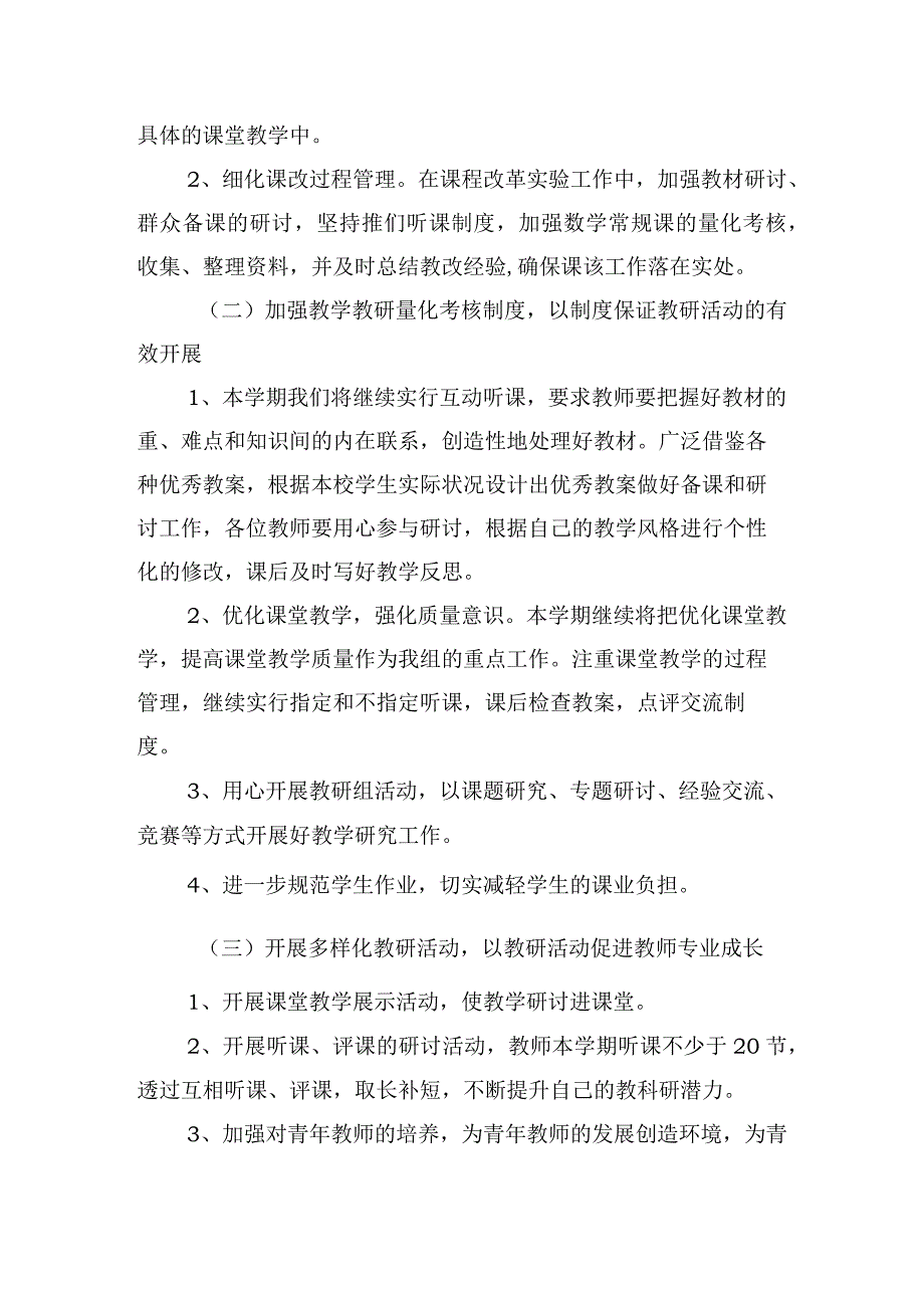 中小学校园教师立德树人教研方案四篇.docx_第2页