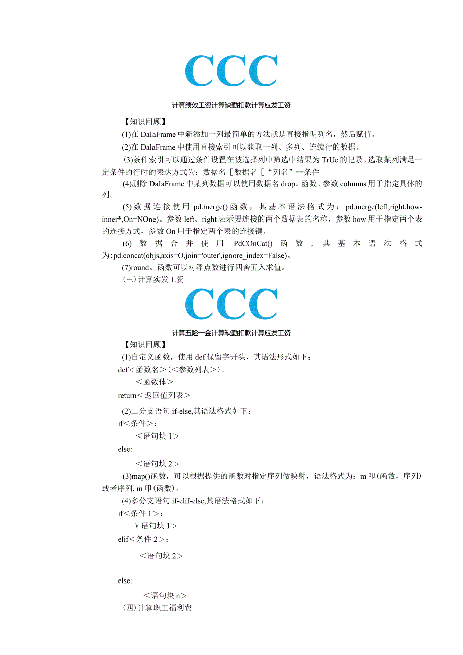 大数据技术在财务中的应用 教案 项目七 Python在财务中的应用案例.docx_第3页