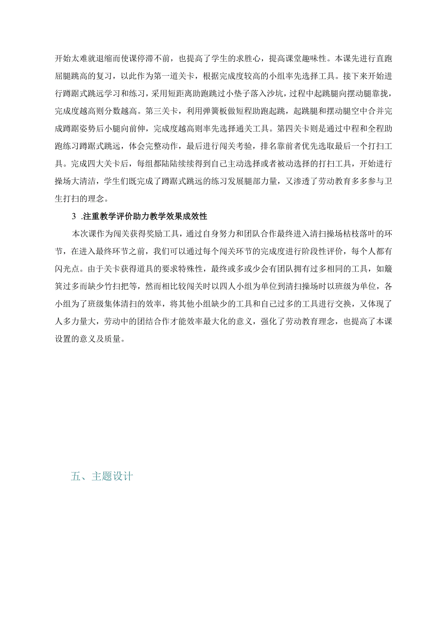 居家体育锻炼：蹲踞式跳远公开课教案教学设计课件资料.docx_第2页