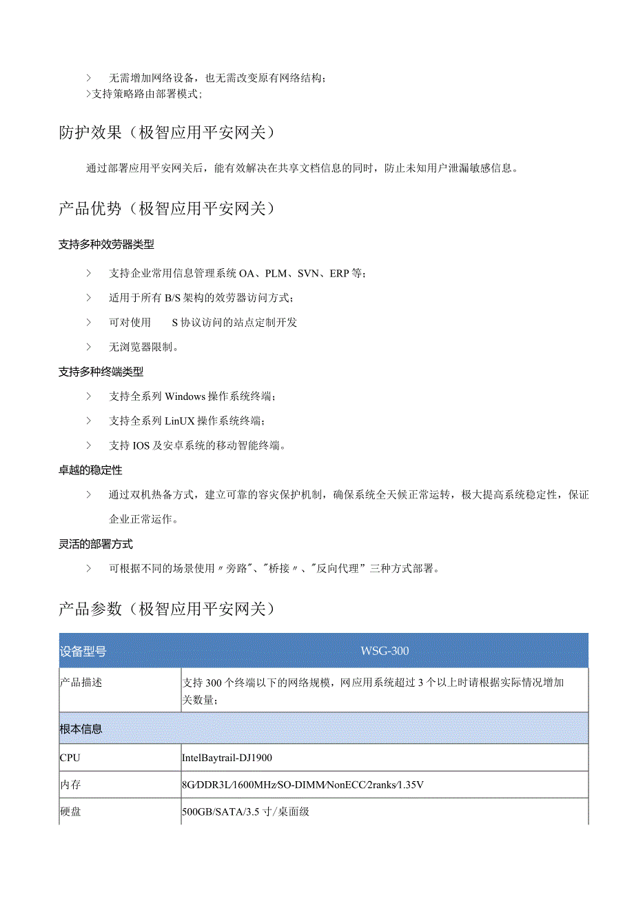 极智应用数据安全网关-多功能数据安全网关产品是什么.docx_第2页