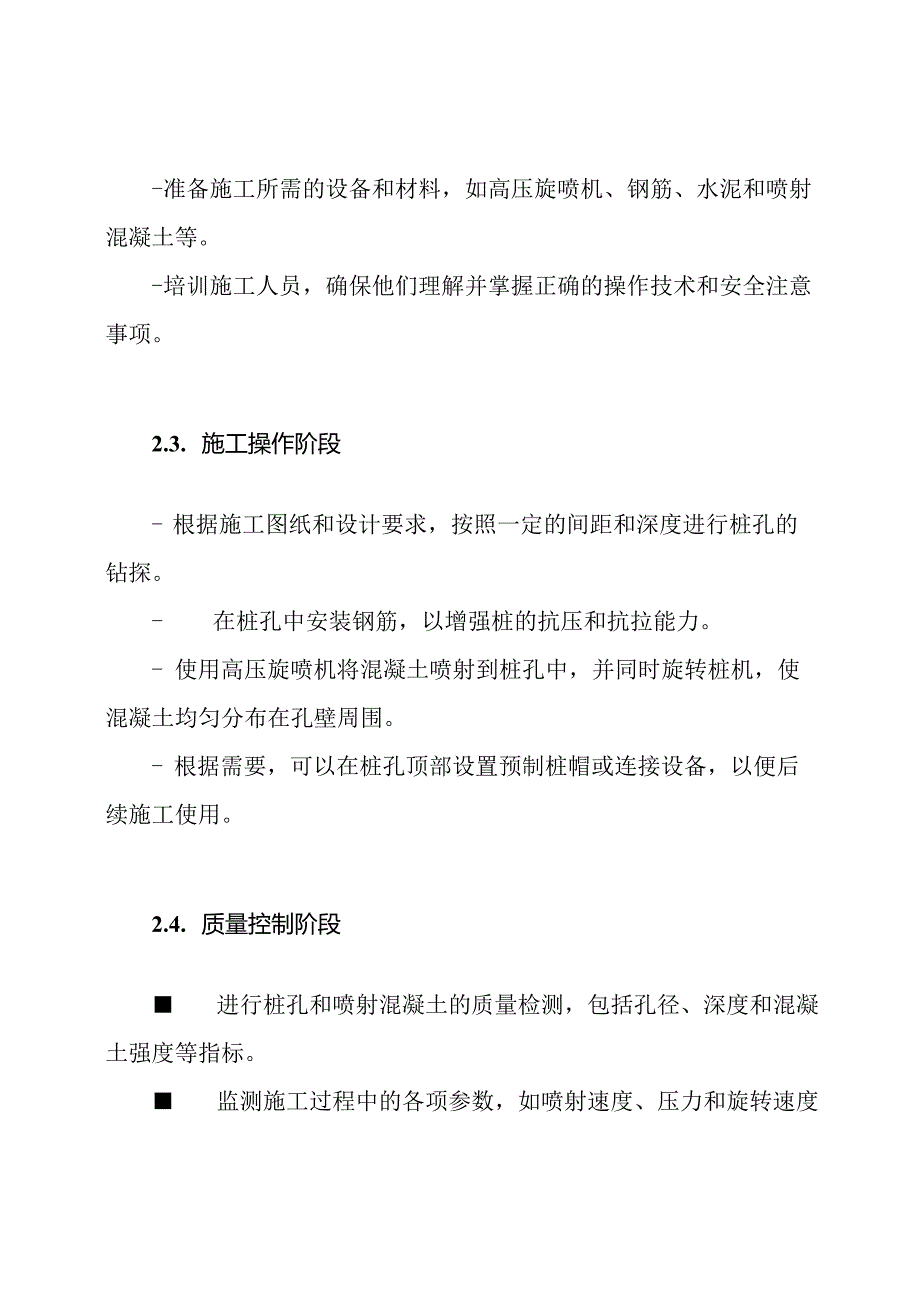 全面监理：高压旋喷桩实施流程(通用).docx_第2页