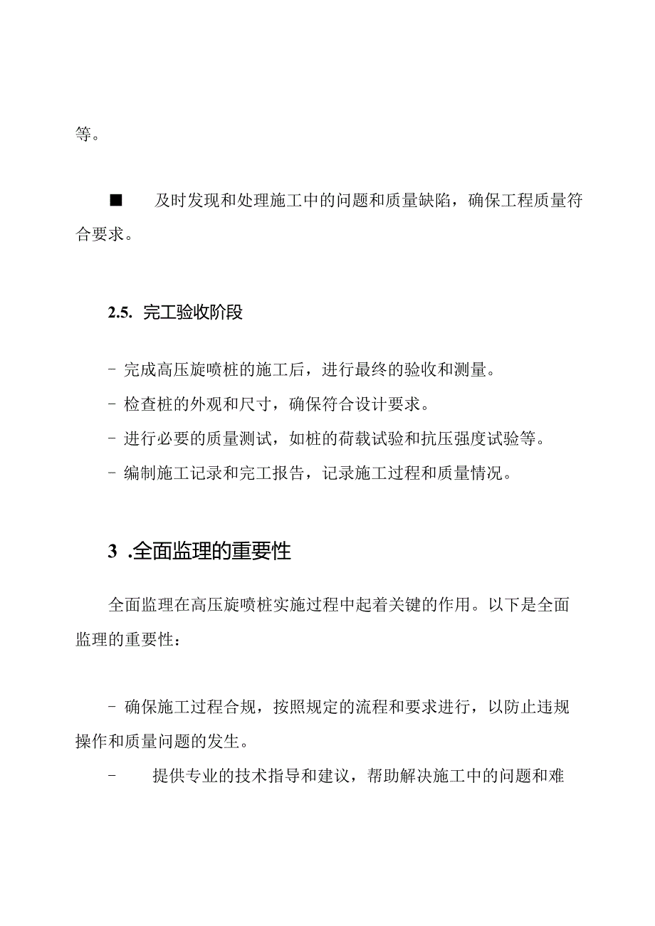 全面监理：高压旋喷桩实施流程(通用).docx_第3页