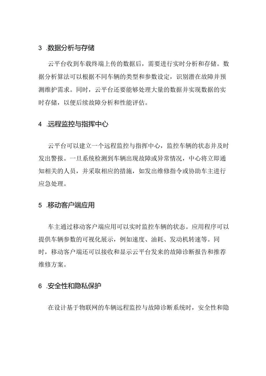 基于物联网的车辆远程监控与故障诊断系统设计.docx_第2页