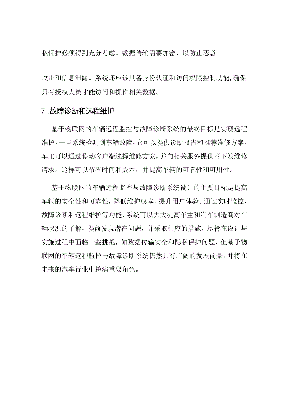 基于物联网的车辆远程监控与故障诊断系统设计.docx_第3页