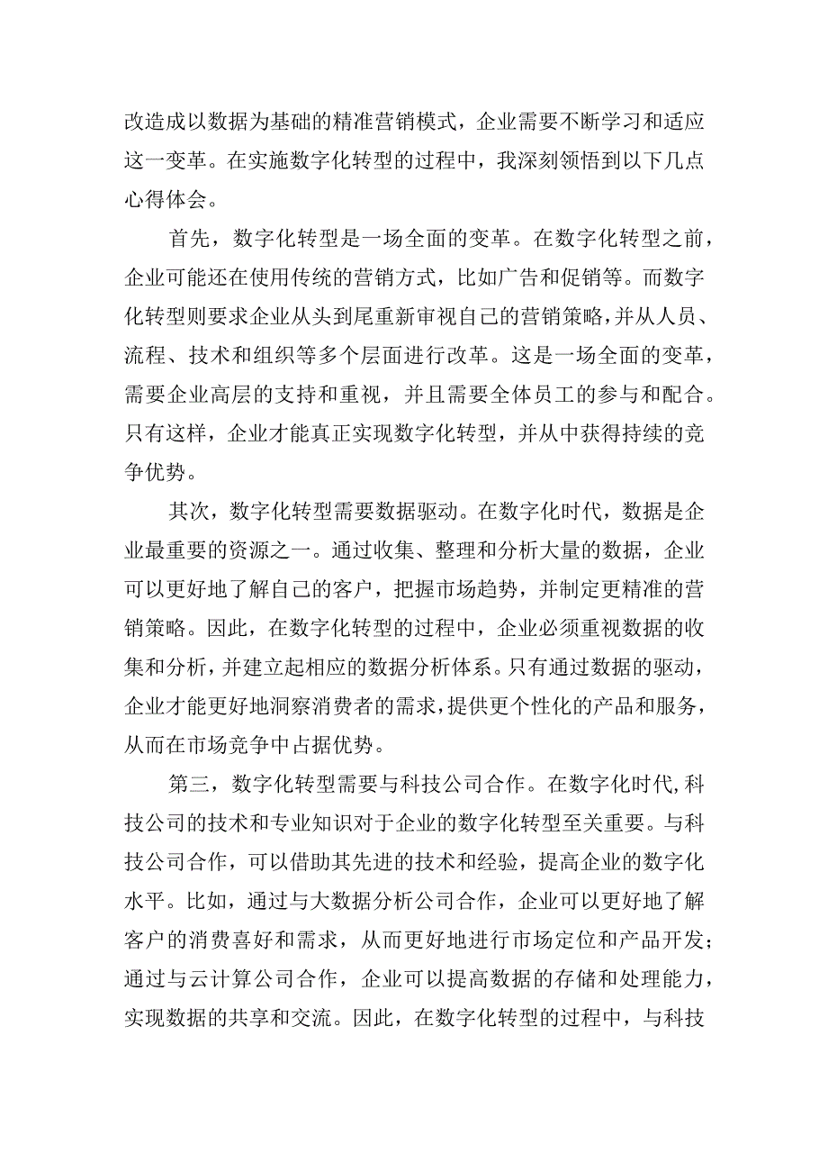 数字化营销个人心得体会集锦四篇.docx_第3页