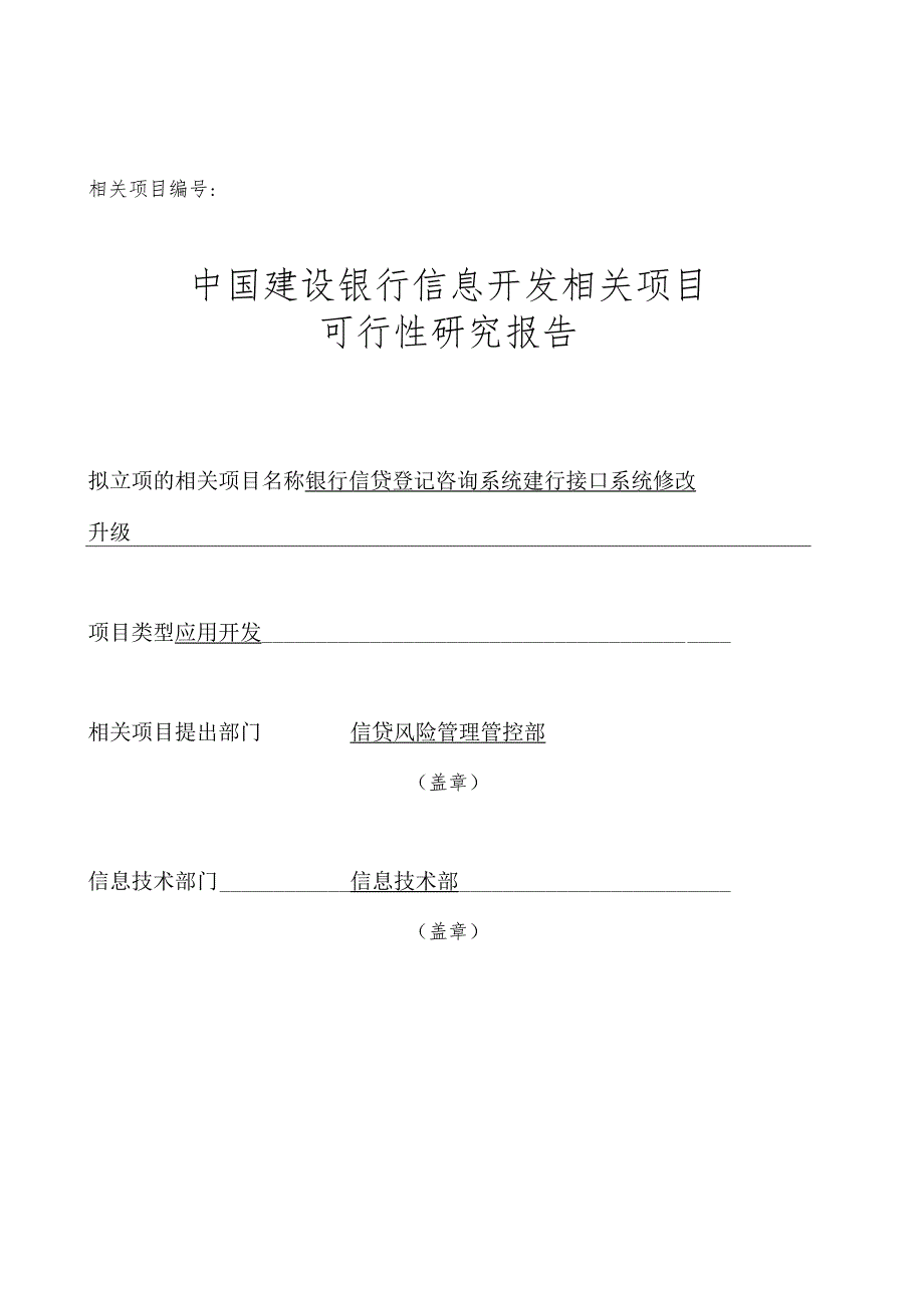 XX银行信息开发项目可行性研究报告.docx_第1页