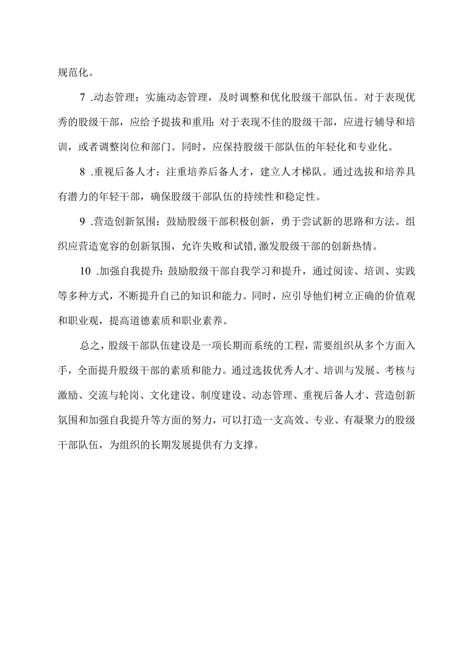 股级干部队伍建设建议.docx_第2页