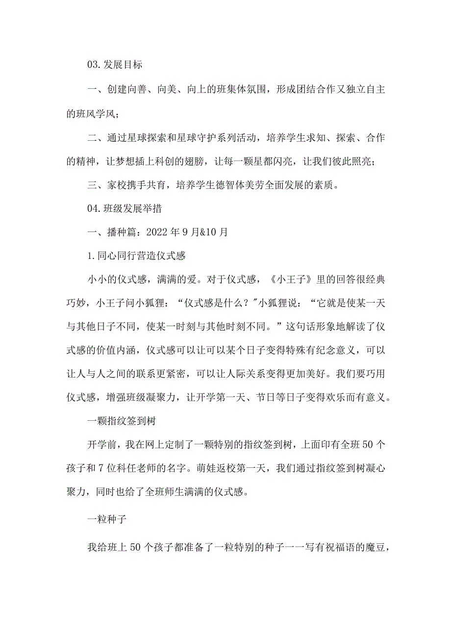 三年级班级发展规划.docx_第2页