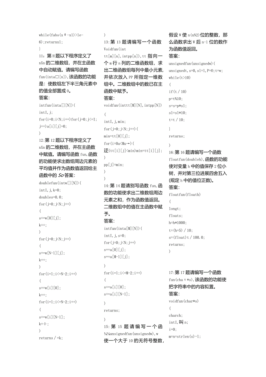 2018年二级C南开100题编程题.docx_第3页