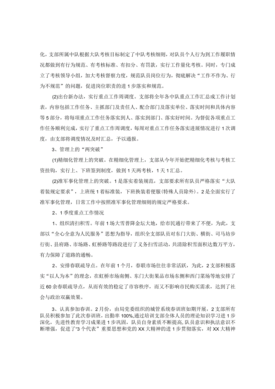 2020党支部季度工作小结.docx_第2页