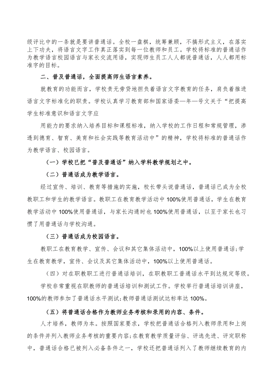 2023学校语言文字工作总结(4篇).docx_第2页