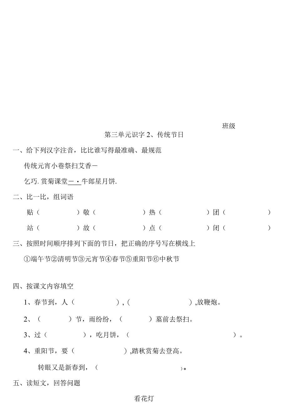 小学-识字练习｜人教（部编版）（2016）（无答案）.docx_第2页