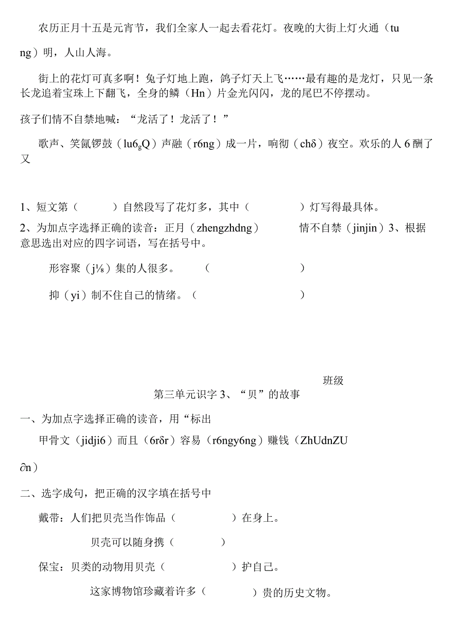 小学-识字练习｜人教（部编版）（2016）（无答案）.docx_第3页