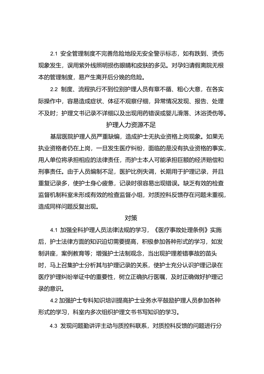 妇产科护理安全管理制度.docx_第2页