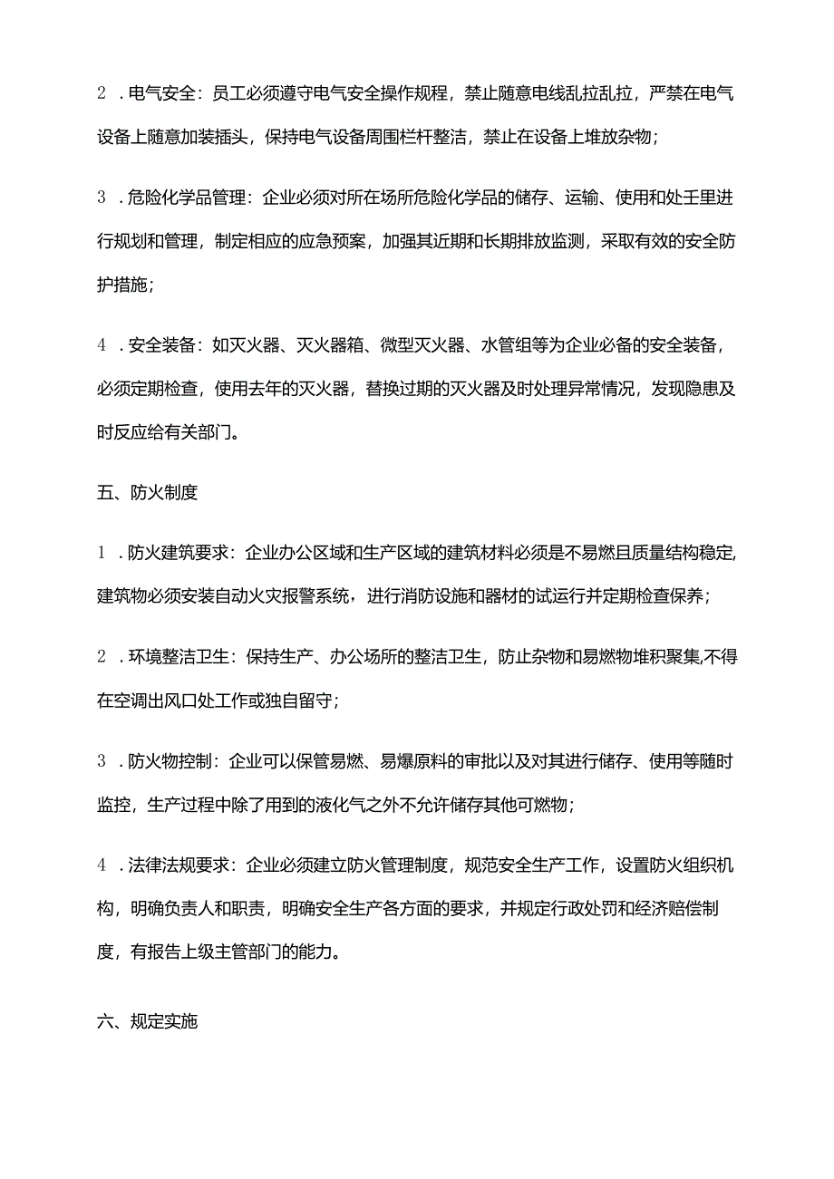 2024年安全防火管理制度.docx_第2页