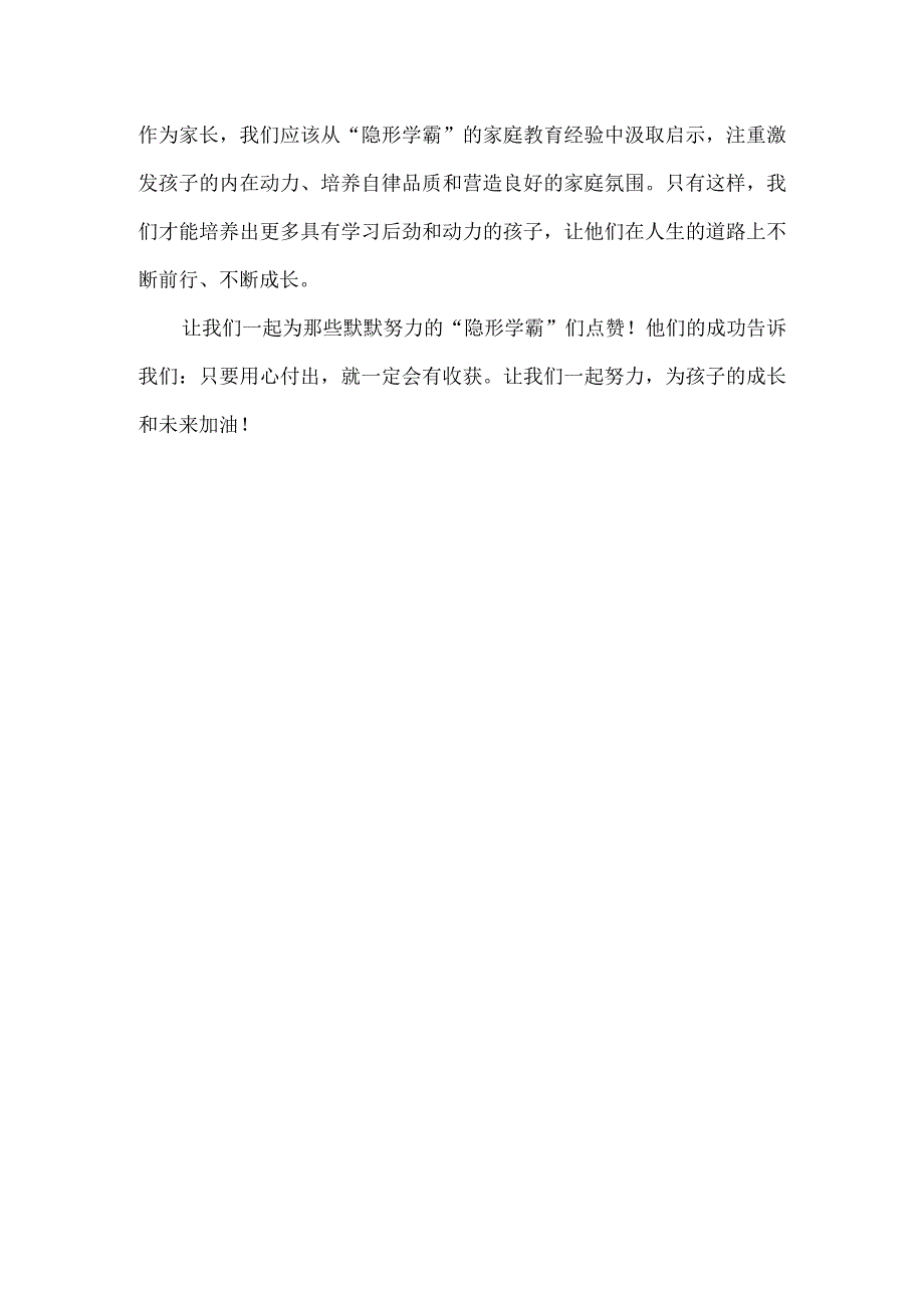 什么样的孩子学习后劲儿足？老师： “隐形学霸”的父母都做对了3点.docx_第3页