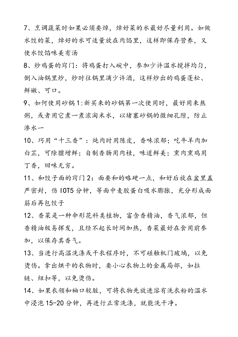 日常生活常识大全.docx_第2页