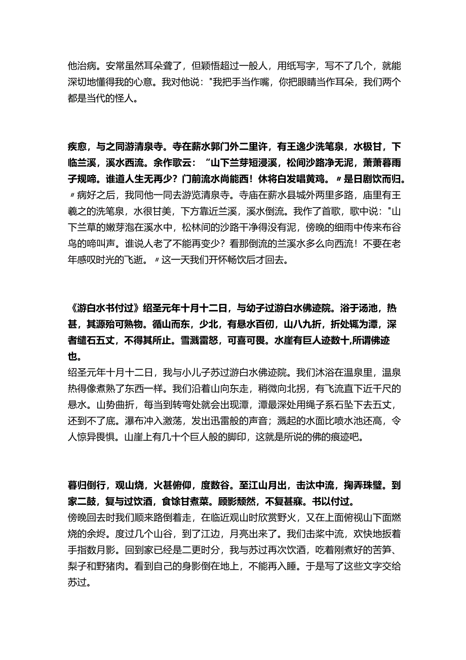 祝允明楷书《东坡记游》.docx_第3页