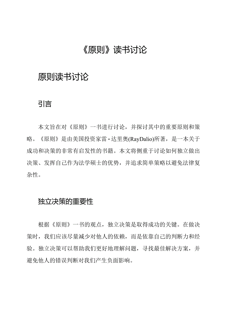 《原则》读书讨论.docx_第1页