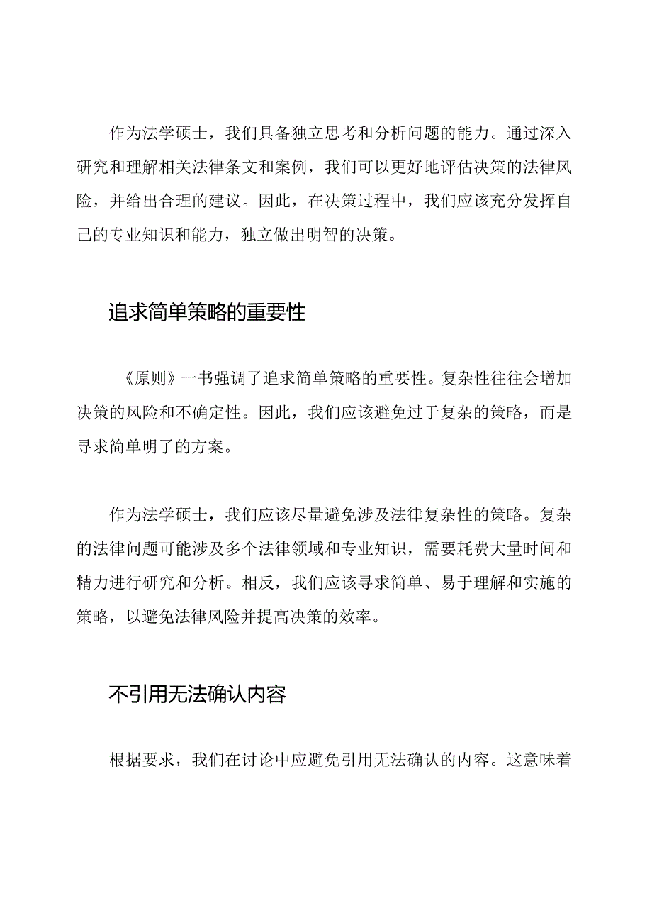 《原则》读书讨论.docx_第2页