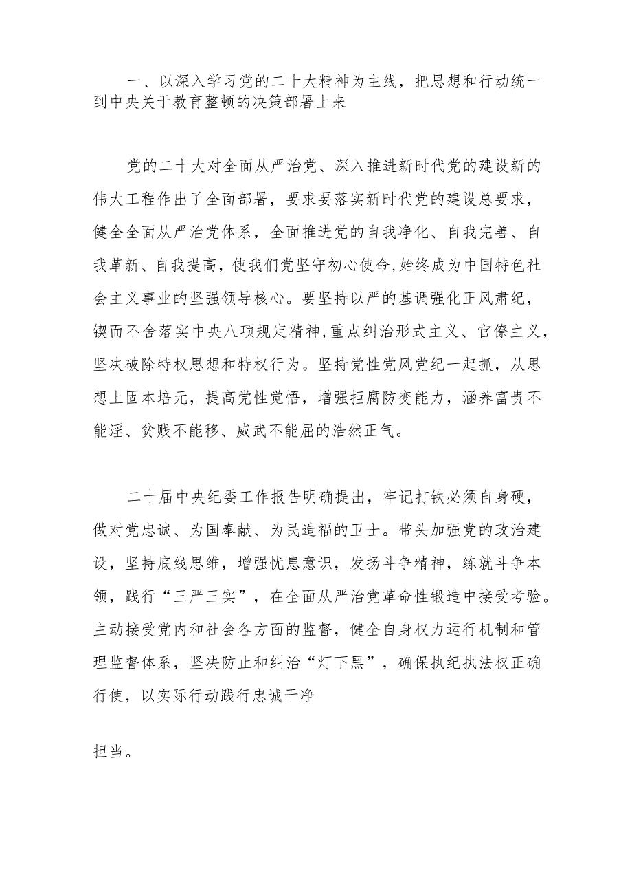 在纪检监察干部队伍教育整顿动员大会上的讲话稿【 】.docx_第2页