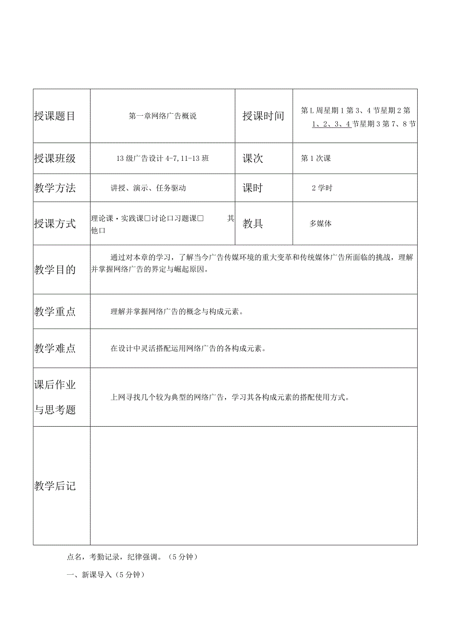 职业学院网络广告课程教案.docx_第1页