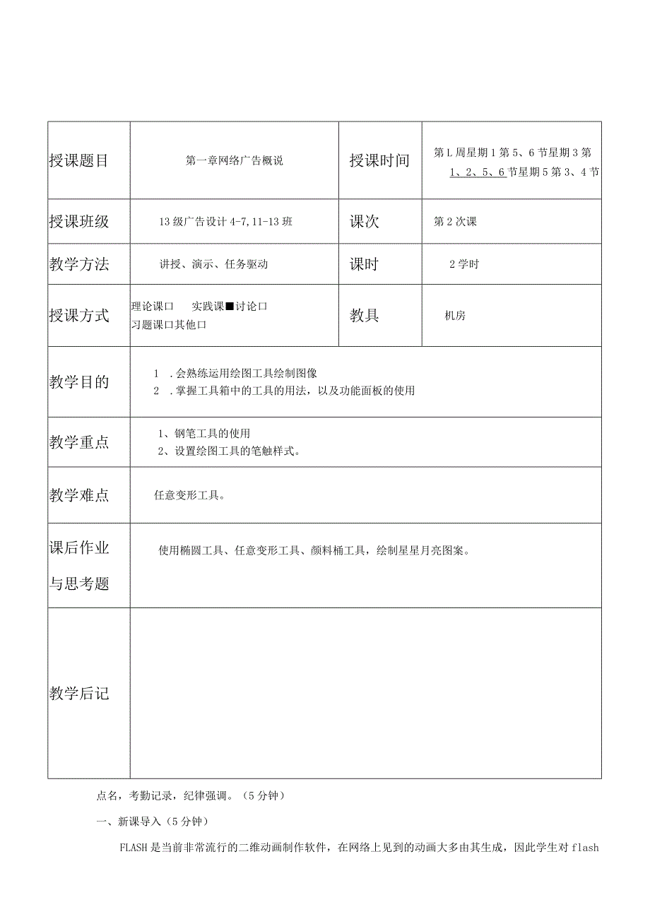 职业学院网络广告课程教案.docx_第3页