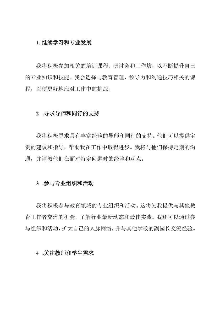 副园长的个人进步策略.docx_第2页