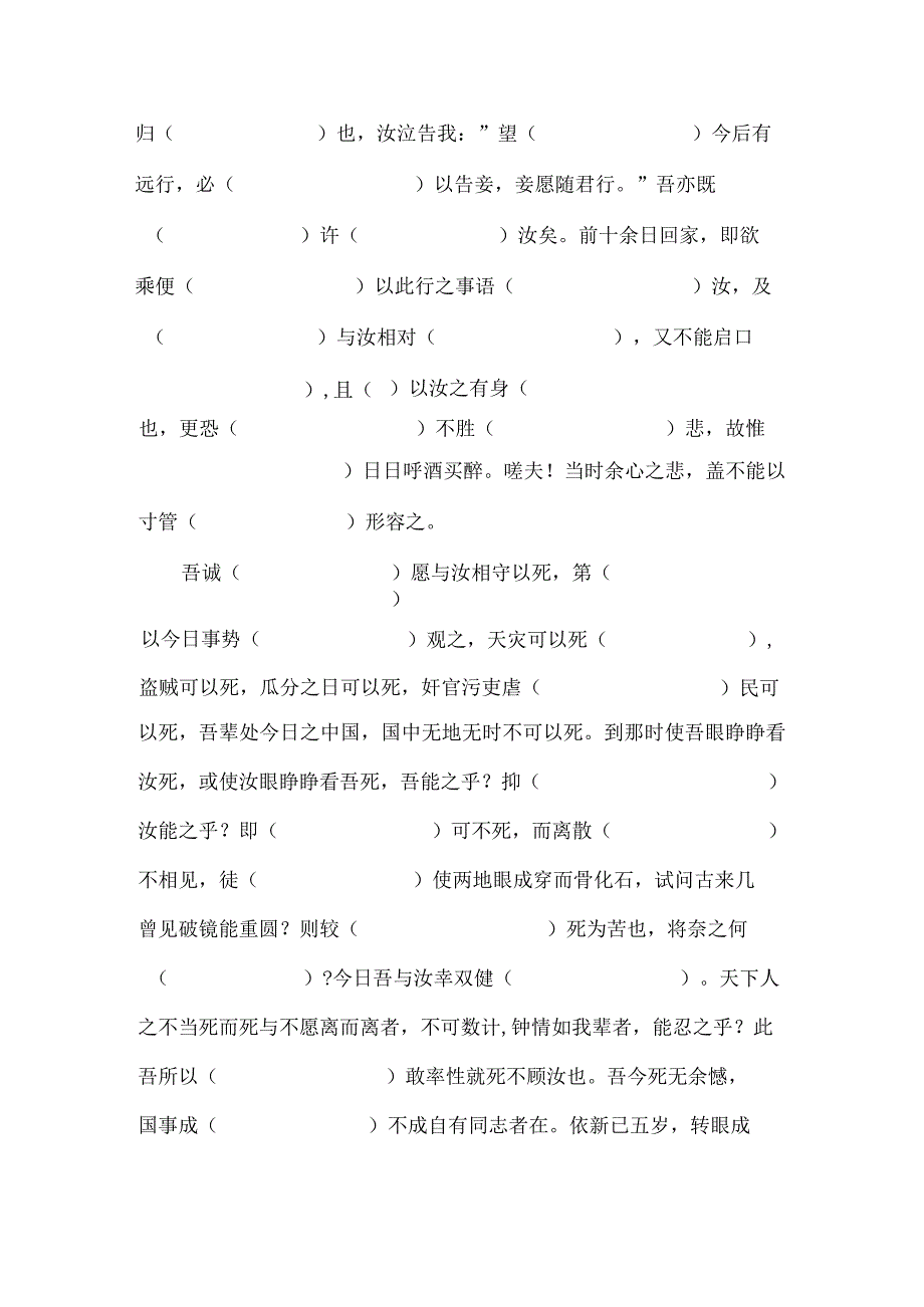 《与妻书》课文重点知识挖空练习附答案.docx_第3页