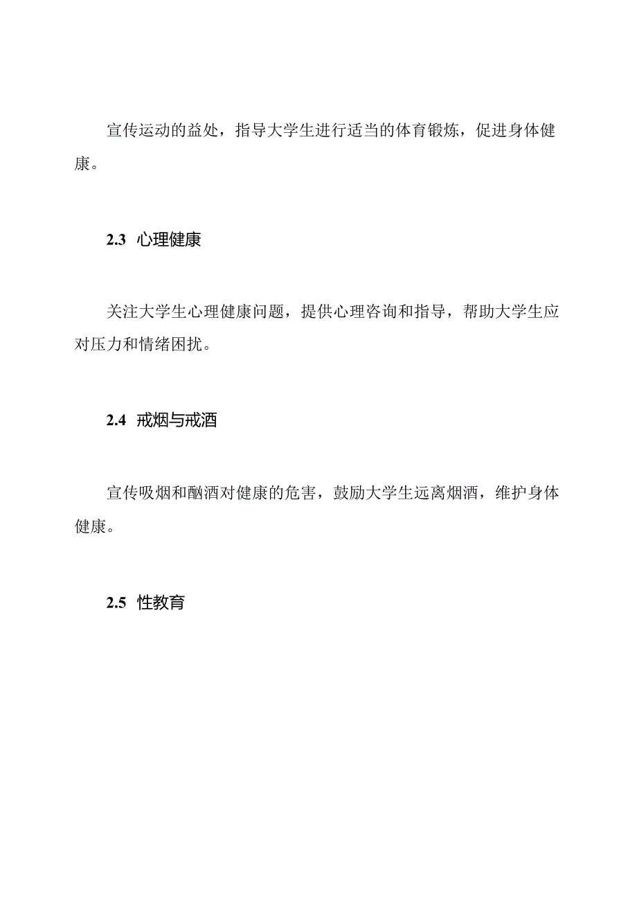 大学生健康教育的基本知识.docx_第2页