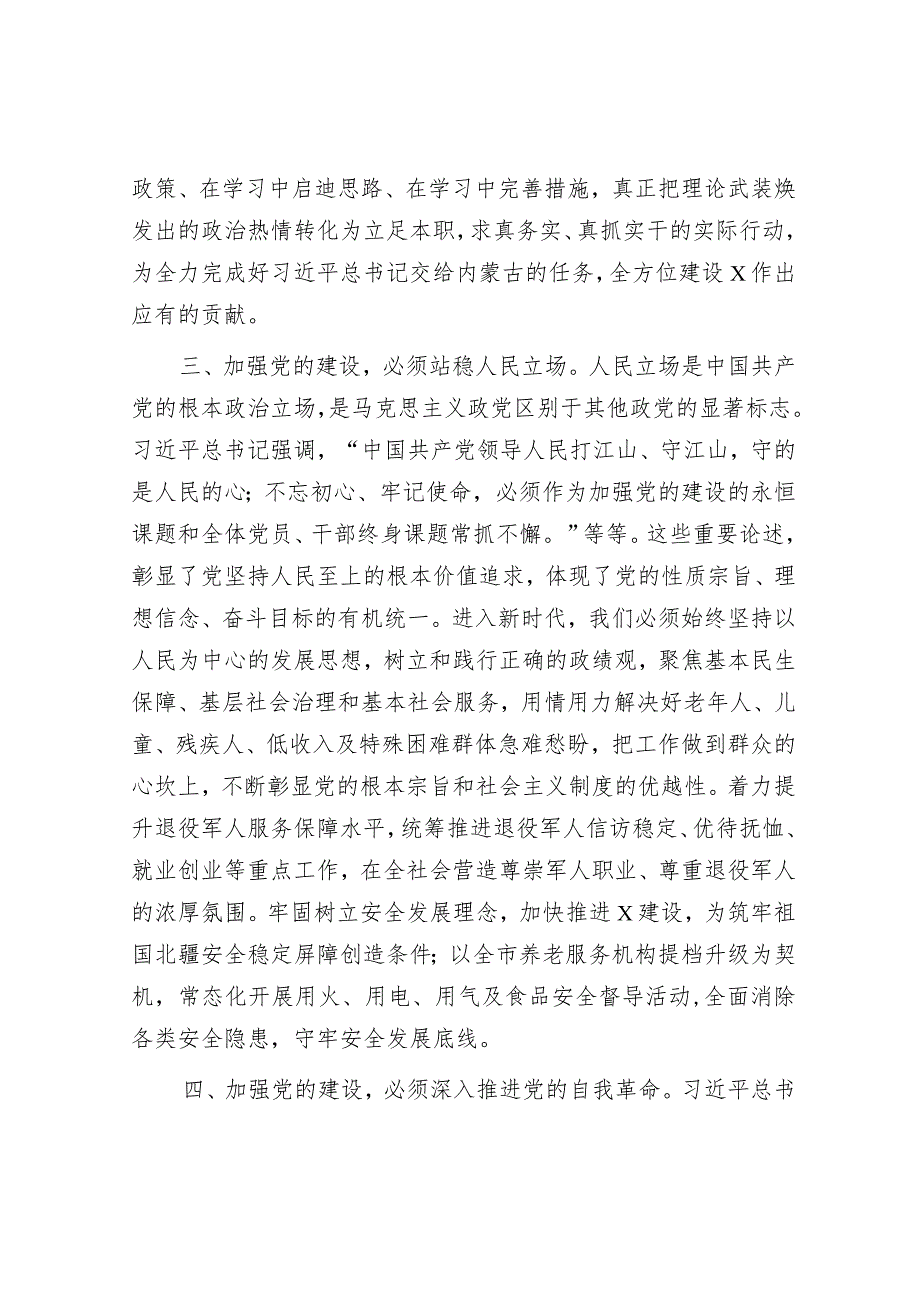 研讨发言：市委理论学习中心组“党的建设”专题学习交流材料.docx_第3页