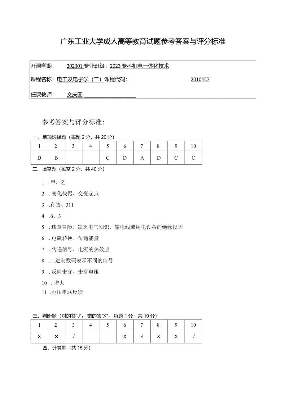 电工及电子学(二) A卷 复习资料.docx_第1页