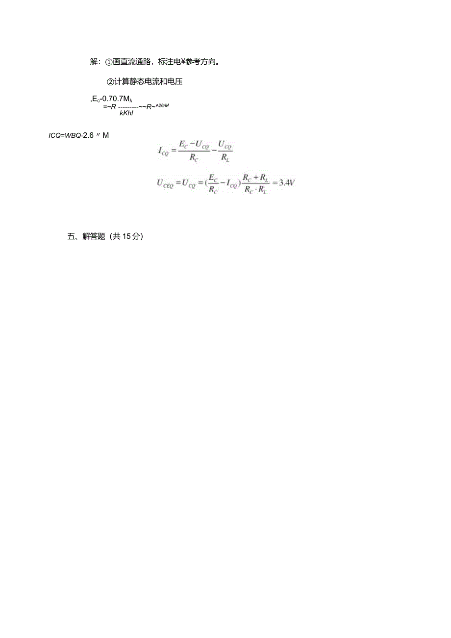 电工及电子学(二) A卷 复习资料.docx_第2页