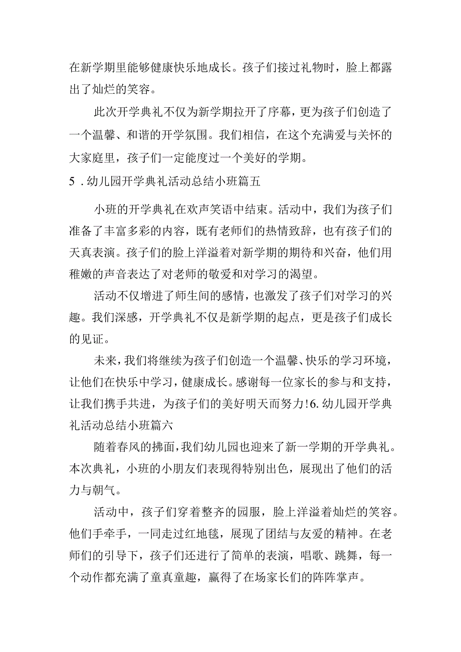 幼儿园开学典礼活动总结小班（摘选10篇）.docx_第3页